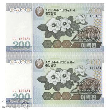 اسکناس 200 وون 2005 جمهوری دموکراتیک خلق - جفت - UNC64 - کره شمالی