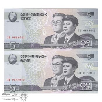 اسکناس 5 وون 2002 جمهوری دموکراتیک خلق - جفت - UNC64 - کره شمالی