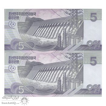 اسکناس 5 وون 2002 جمهوری دموکراتیک خلق - جفت - UNC64 - کره شمالی