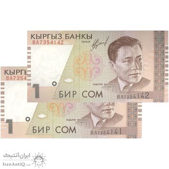اسکناس یک سوم 1999 جمهوری - جفت - UNC64 - قرقیزستان
