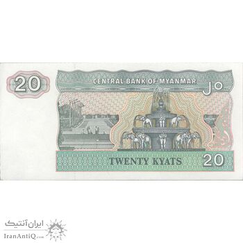 اسکناس 20 کیات بدون تاریخ (1994) جمهوری اتحادیه - تک - UNC63 - میانمار