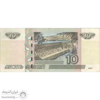 اسکناس 10 روبل 1997 فدراسیون - تک - EF40 - روسیه