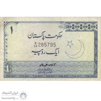 اسکناس 1 روپیه بدون تاریخ(1977-1979) جمهوری اسلامی - امضای آفتاب احمد خان - تک - VF35 - پاکستان