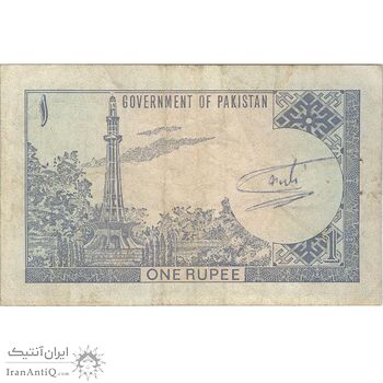 اسکناس 1 روپیه بدون تاریخ(1977-1979) جمهوری اسلامی - امضای آفتاب احمد خان - تک - VF35 - پاکستان