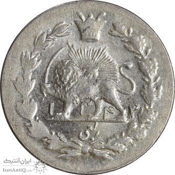 سکه ربعی 1343 دایره کوچک - MS62 - احمد شاه