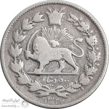 سکه 500 دینار 1327 خطی - VF25 - احمد شاه