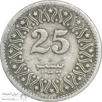 سکه 25 پیسه 1985 جمهوری اسلامی - EF40 - پاکستان