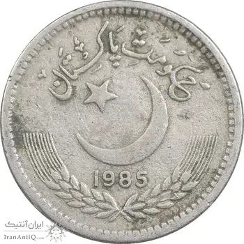 سکه 25 پیسه 1985 جمهوری اسلامی - EF40 - پاکستان