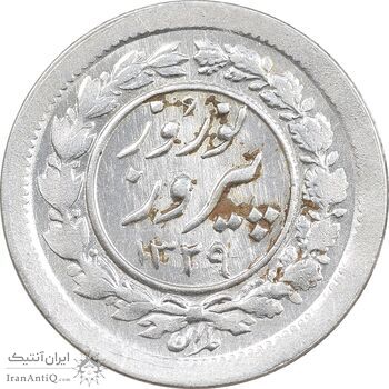 سکه شاباش نوروز پیروز 1329 - AU50 - محمد رضا شاه