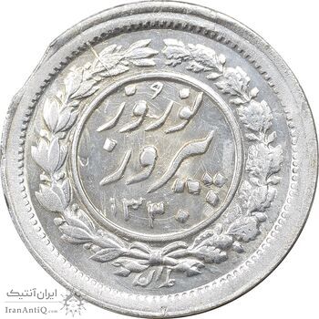سکه شاباش نوروز پیروز 1330 - MS63 - محمد رضا شاه سکه شاباش نوروز پیروز 1330 - MS63 - محمد رضا شاه