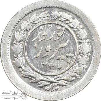 سکه شاباش نوروز پیروز 1330 - MS63 - محمد رضا شاه