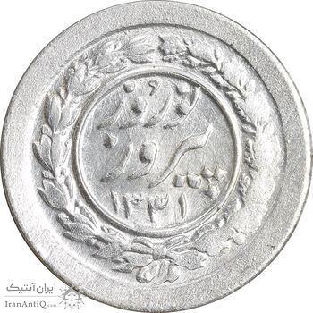 سکه شاباش نوروز پیروز 1331 - MS62 - محمد رضا شاه