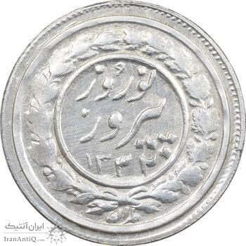 سکه شاباش نوروز پیروز 1332 - MS61 - محمد رضا شاه