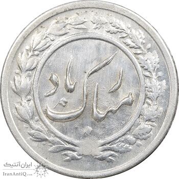 سکه شاباش گلدان 1338 - AU58 - محمد رضا شاه