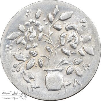 سکه شاباش گلدان 1338 - AU58 - محمد رضا شاه