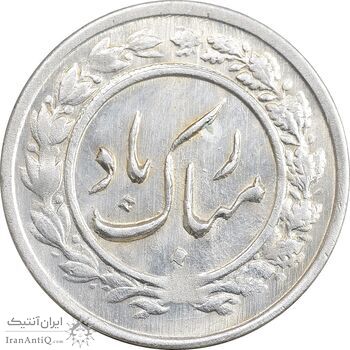 سکه شاباش گلدان 1338 - MS61 - محمد رضا شاه