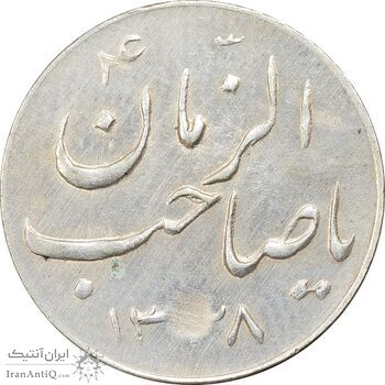 سکه شاباش گلدان 1338 (صاحب الزمان) - MS62 - محمد رضا شاه