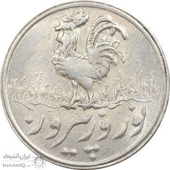 سکه شاباش خروس 1335 - MS62 - محمد رضا شاه