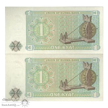 اسکناس یک کیات 1972 برمه پس از استقلال - جفت - UNC63 - میانمار