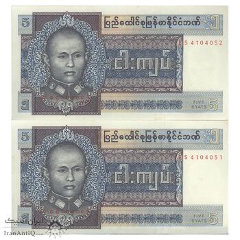 اسکناس 5 کیات 1973 برمه پس از استقلال - جفت - UNC63 - میانمار