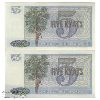 اسکناس 5 کیات 1973 برمه پس از استقلال - جفت - UNC63 - میانمار