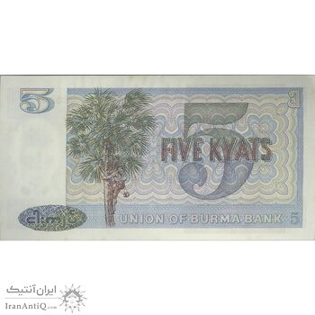 اسکناس 5 کیات 1973 برمه پس از استقلال - تک - UNC62 - میانمار