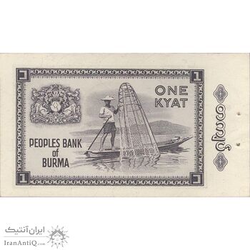 اسکناس یک کیات بدون تاریخ (1965) برمه پس از استقلال - تک - UNC62 - میانمار