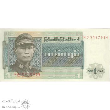 اسکناس یک کیات 1972 برمه پس از استقلال - تک - UNC63 - میانمار