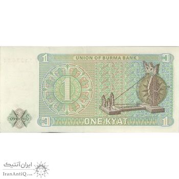 اسکناس یک کیات 1972 برمه پس از استقلال - تک - UNC63 - میانمار