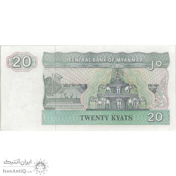 اسکناس 20 کیات بدون تاریخ (1994) جمهوری اتحادیه - تک - UNC62 - میانمار