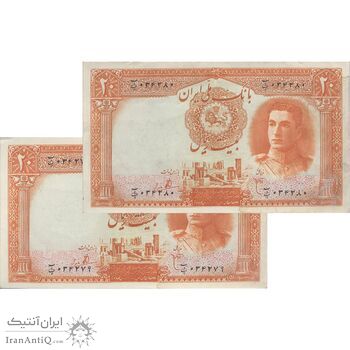 اسکناس 20 ریال سری اول - جفت - AU - محمد رضا شاه
