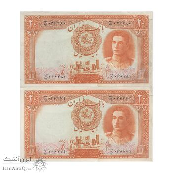 اسکناس 20 ریال سری اول - جفت - AU - محمد رضا شاه
