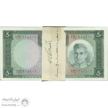 بسته اسکناس 50 ریال (آموزگار - جهانشاهی) - UNC62 - محمد رضا شاه