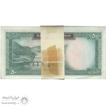 بسته اسکناس 50 ریال (آموزگار - جهانشاهی) - UNC62 - محمد رضا شاه