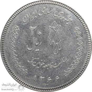 سکه 20 ریال 1366 کعبه خونین - نمونه - نوع دوم - MS62 - جمهوری اسلامی