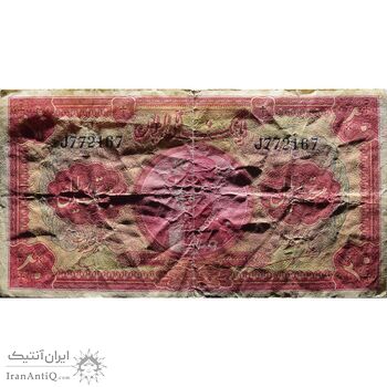 اسکناس 20 ریال کلاه بزرگ (خسروی - هژیر) - تک - VF25 - رضا شاه