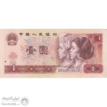 اسکناس یک یوآن 1980 جمهوری خلق - تک - UNC61 - چین (ژونگوئو)
