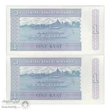 اسکناس یک کیات بدون تاریخ (1996) جمهوری اتحادیه - جفت - UNC64 - میانمار