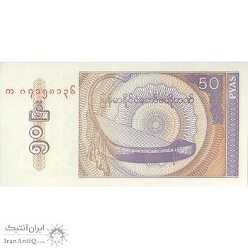 اسکناس 50 پیا بدون تاریخ (1994) جمهوری اتحادیه - تک - UNC64 - میانمار