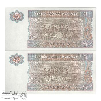 اسکناس 5 کیات بدون تاریخ (1997) جمهوری اتحادیه - جفت - UNC64 - میانمار