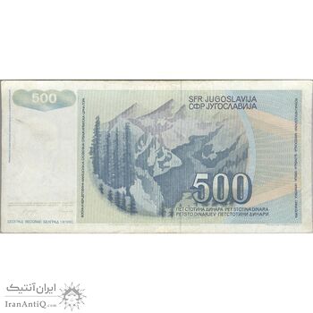 اسکناس 500 دینار 1990 جمهوری فدرال سوسیالیستی - تک - VF35 - یوگوسلاوی