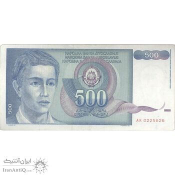 اسکناس 500 دینار 1990 جمهوری فدرال سوسیالیستی - تک - EF40 - یوگوسلاوی