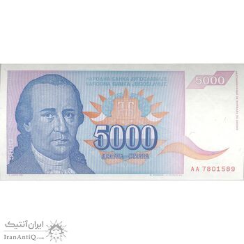 اسکناس 5000 دینار 1994 جمهوری فدرال - تک - UNC64 - یوگوسلاوی