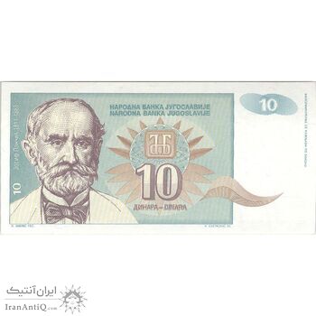 اسکناس 10 دینار 1994 جمهوری فدرال - تک - UNC63 - یوگوسلاوی