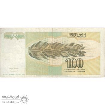 اسکناس 100 دینار 1991 جمهوری فدرال سوسیالیستی - تک - VF30 - یوگوسلاوی