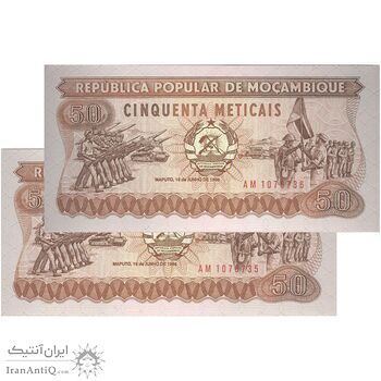 اسکناس 50 متیکال 1986 جمهوری خلق - جفت - UNC63 - موزامبیک