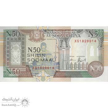 اسکناس 50 شیلینگ 1991 جمهوری - تک - UNC63 - سومالی اسکناس 50 شیلینگ 1991 جمهوری - تک - UNC63 - سومالی