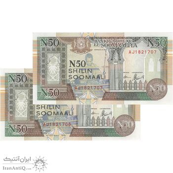 اسکناس 50 شیلینگ 1991 جمهوری - جفت - UNC64 - سومالی