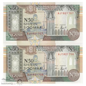 اسکناس 50 شیلینگ 1991 جمهوری - جفت - UNC64 - سومالی