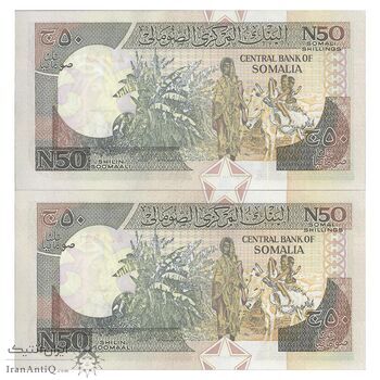 اسکناس 50 شیلینگ 1991 جمهوری - جفت - UNC64 - سومالی